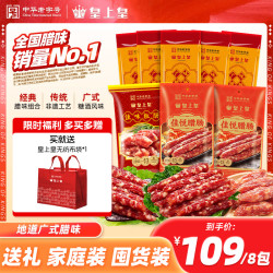 皇上皇 经典腊肠粒肠组合 1370g 8包 广式腊肠特产