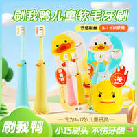修洁 儿童牙刷小鸭可爱软毛宝宝专用小学生家用婴幼儿细丝软毛牙刷