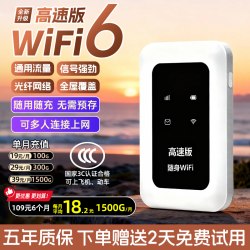 闪讯宝 新款高速随身wifi三网通用流量WiFi6无线上网宽带便携无线路由器