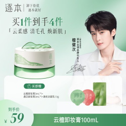 逐本 清欢植萃玉感洁颜油 150ml
