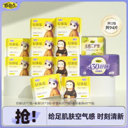 自由点 轻体验超薄无感透气棉柔卫生巾日夜套装旗舰店