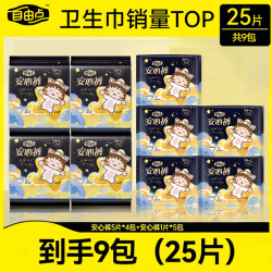 自由点 安心裤防漏立体贴身透气弹力夜用共9包25条