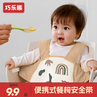 巧乐熊 宝宝餐椅 安全带 儿童塑料座椅 便携式外出椅子 婴儿就餐吃饭保护带