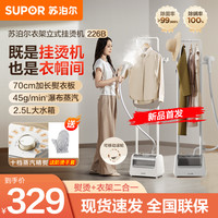 苏泊尔 挂烫机热销2026新款家用蒸汽熨斗衣服熨烫机服装店烫平神器