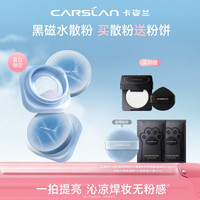 卡姿兰 黑磁水散粉2.0定妆控油提亮水润持久防水防汗N