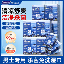 妇炎洁 男士专用卫生湿巾 10片*5包