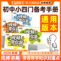 初中小四门知识速记板块解读版本通用工具书配讲解视频