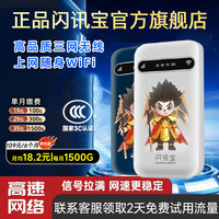闪讯宝 2026新款无线wifi高速随身WiFi充电宝二合一官方正品三网通用流量