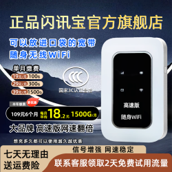 闪讯宝 正品便携随身WiFi无线宽带网户外上网高速移动路由器移动高速wifi