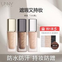 unny 新款UNNY粉底液2.0控油遮瑕保湿持久防汗混干