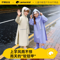 柠檬宝宝 云朵软软雨衣 男女童轻量加长防水防暴雨雨衣