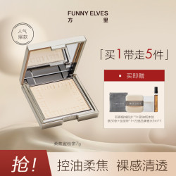 FUNNY ELVES FunnyElves方里柔焦蜜粉饼定妆补妆持久控油遮瑕防水磨皮7g DB