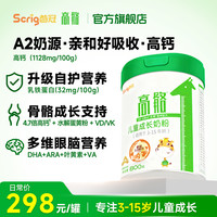 高骼 A2儿童成长奶粉800g高钙乳铁蛋白DHA叶黄素3-15岁水解蛋黄粉
