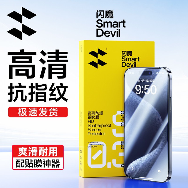 闪魔 适用苹果17promax16华为mate80小米1715红米K90K80钢化手机膜