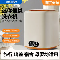 优优美尔迷你便捷一体半自动自动断电宿舍袜子内衣小型懒人洗衣机