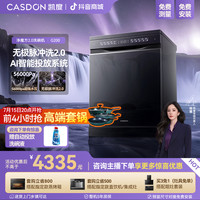 凯度 G200净魔方2.0洗碗机新风净味母婴级18套AI全自动投放 嵌入式