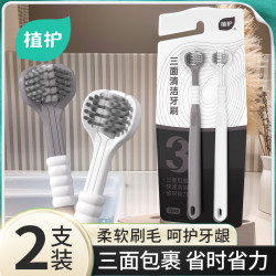 植护 三面牙刷全面清洁家三面软毛舌苔清洁成人牙刷独立包装