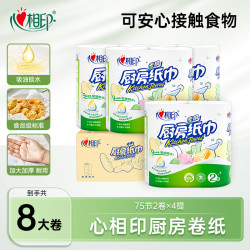 心相印 厨房卷纸 加厚干湿两用 3层100g*3卷 吸水吸油