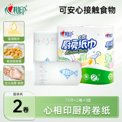 心相印 厨房卷纸单提2卷75节吸油吸水厨房专用纸家用大卷安全去污C