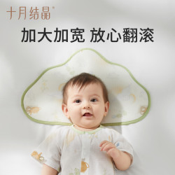 十月结晶 婴儿新生儿天丝云片枕吸汗透气宝宝安抚专用新生枕头纯棉