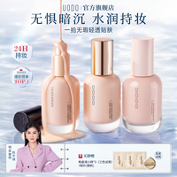 UODO 粉底液混干油皮水润持妆控油遮瑕持久保湿轻薄女