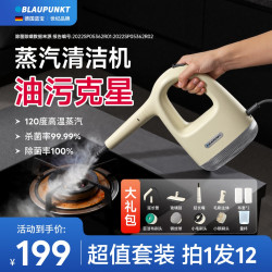 BLAUPUNKT 德国蓝宝高压蒸汽清洁机高温去污杀菌除螨全屋打扫清洁
