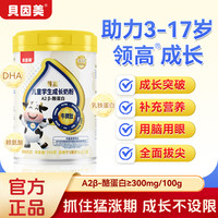 贝因美 A2领高儿童成长奶粉宝宝牛磺酸DHA/CBP