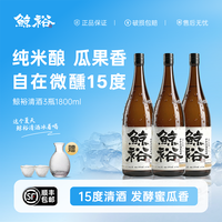 鲸裕大吟酿清酒纯米三瓶1800ml低度15度微醺聚会