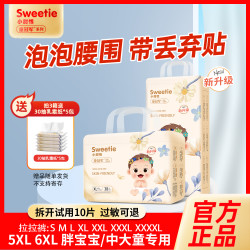 童冠军 小甜恬婴儿尿不湿S透气纸尿裤XL全包拉拉裤超薄6XL