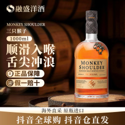 三只猴子 威士忌 1000ml 单瓶装