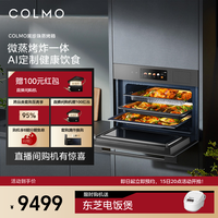 COLMO 黑珍珠微蒸烤CGTT50嵌入式一体机多功能智能双变频搪瓷蒸烤