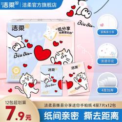 洁柔 小包分享手帕纸对半撕印花无香4层加厚7张12包便携实惠R