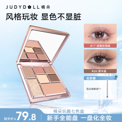 橘朵 玩趣七色眼影盘高显色不飞粉高光提亮修容下至卧蚕放大双眼