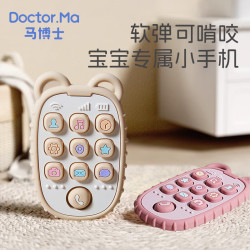 Doctor.Ma 手机牙胶婴儿磨牙棒安抚硅胶防吃手可啃咬口欲期婴儿防吃手