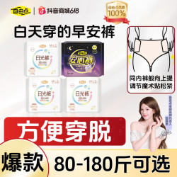 自由点 早安裤超薄魔术贴免脱裤日夜用日安裤防侧漏sc
