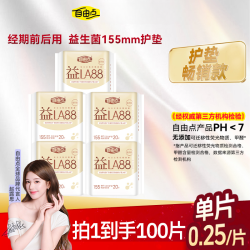 自由点 益生菌护垫mini卫生巾抑菌超薄透气绵柔亲肤sc