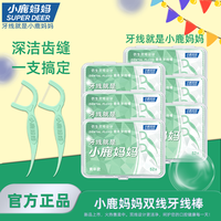 小鹿妈妈 超细52支/盒 双线牙线棒盒装高弹力家庭装