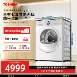 东芝 玉兔2.0高奢版烘干机DH-10T183BW滚筒大容量