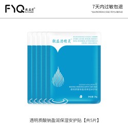 敷益清 精灵蓝透明质酸钠玻尿酸补水面膜保湿安护男女 5片