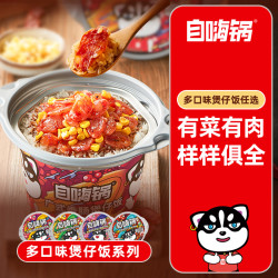 自嗨锅 煲仔饭自热米饭菌菇牛肉旅行方便速食美味解馋