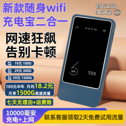 闪讯宝 2026新款高速无线网卡随身wifi充电宝二合一便携式无线光纤路由器