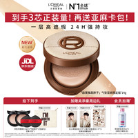 欧莱雅 黑胖子气垫亚麻限定版遮瑕持久不易脱妆粉底