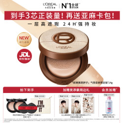 欧莱雅 黑胖子气垫亚麻限定版遮瑕持久不易脱妆粉底
