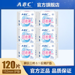 ABC 护垫瞬吸云棉0.1极薄透气亲肤棉柔卫生护垫6包 共120片