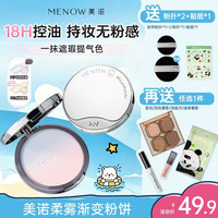 MENOW 粉饼21g定妆控油遮瑕持久柔雾不卡粉防水汗女生DB