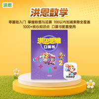 洪恩数学启蒙永久包幼儿儿童益智趣味逻辑训练认知进阶