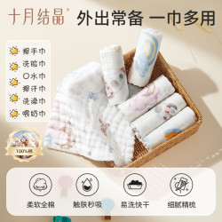 十月结晶 婴儿纱布手帕巾0-3岁宝宝洗脸隔汗吸水透气口水巾