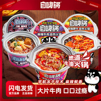 自嗨锅 麻辣肥牛速食自热火锅