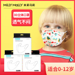 米莉马莉 3d立体儿童防护口罩宝宝一次性男童女童婴幼儿口耳罩