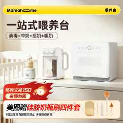 Mamahome 宝宝婴儿消毒柜泡奶机摇奶器恒温杯无线烧水